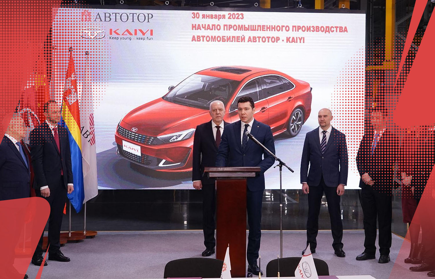 АВТОТОР начал производство автомобилей Kaiyi в 2023 году